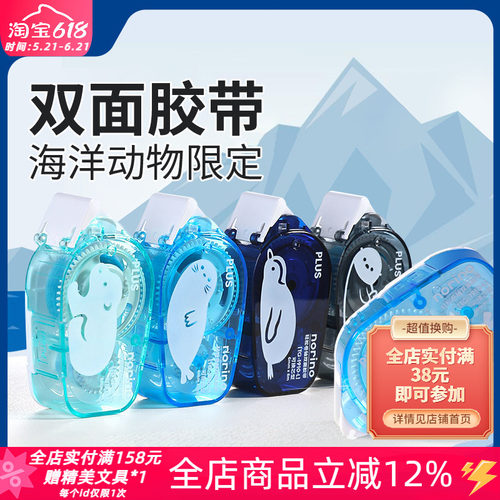 普乐士norino双面胶带点点胶