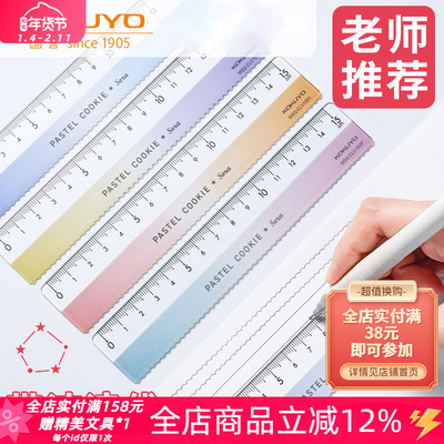 国誉淡彩曲奇晴空15cm波浪直尺