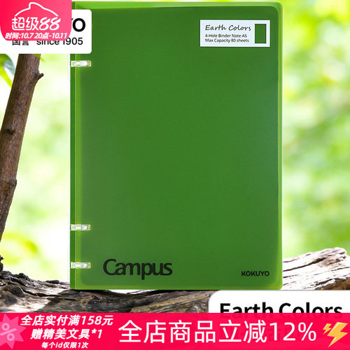 国誉EarthColors四孔学生活页本