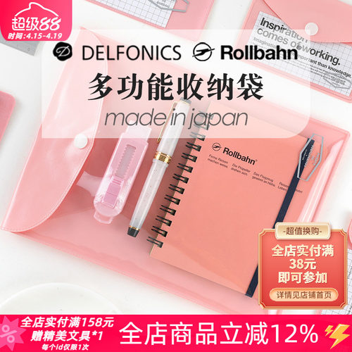 日本DELFONICSRollbahn收纳袋