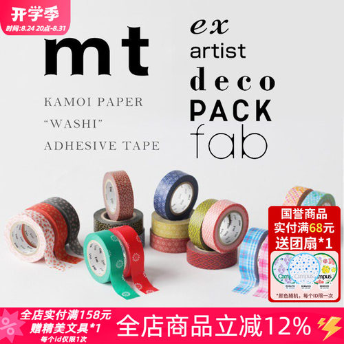 东京书写日本mt彩色diy手撕手帐