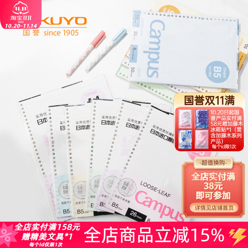 国誉Campus彩色内页活页纸替芯