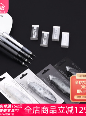 日本TOMBOW蜻蜓MONO黑白灰限定系列烟熏色冷灰色调自动铅笔修正带