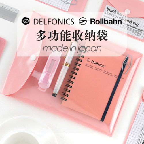日本DELFONICSRollbahn收纳袋