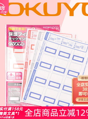 国誉日本kokuyo白领不干胶贴纸