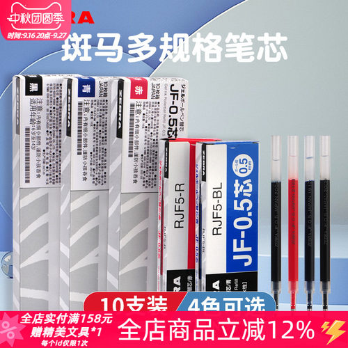 东京书写日本zebra斑马速干