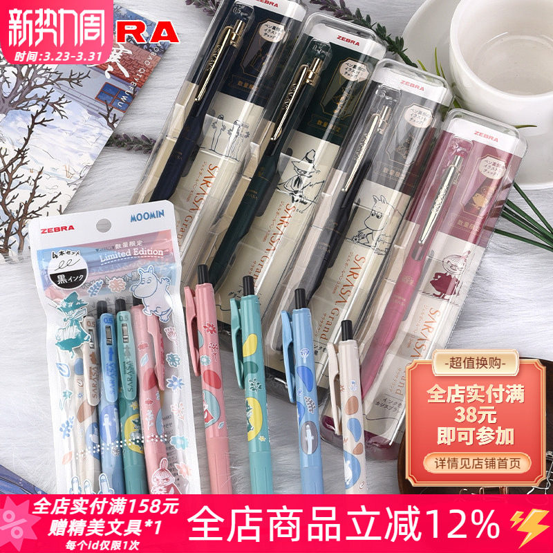日本ZEBRA斑马JJ29姆明亚美限定款按动JJ57复古中性笔套装0.5黑笔