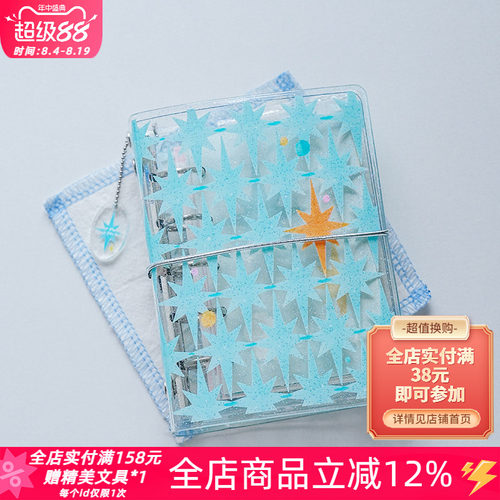 白日几何兔绵绵系列透明活页外壳