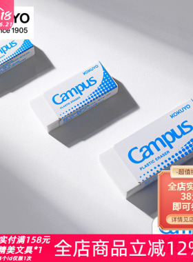 日本kokuyo国誉Campus白色学生橡皮擦安全无邻苯强韧耐用不易留痕