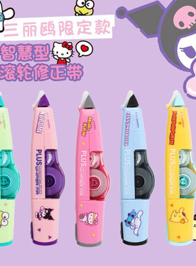 东京书写 日本PLUS普乐士修正带可换替芯学生可爱少女便携改正带