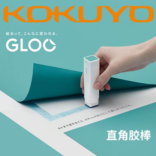 日本kokuyo国誉gloo环保固体胶棒