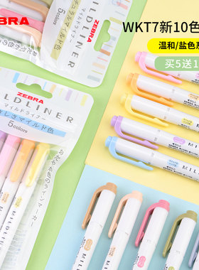 【现货】斑马WKT7荧光笔新10色