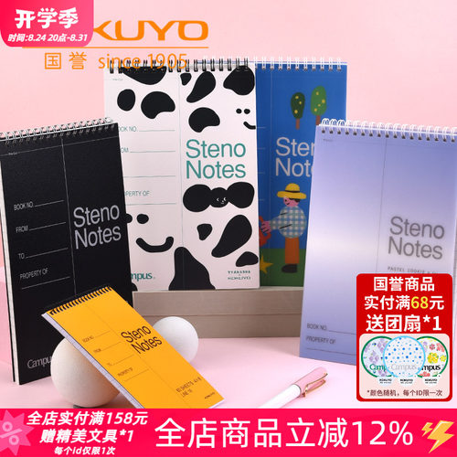 国誉上翻螺旋A5线圈本塔卡沙限定