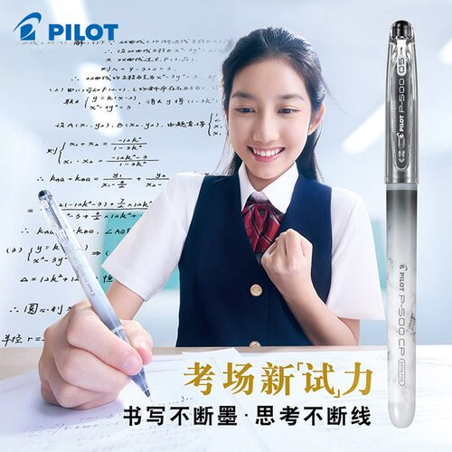 百乐P500渐变色考试中性笔黑蓝红