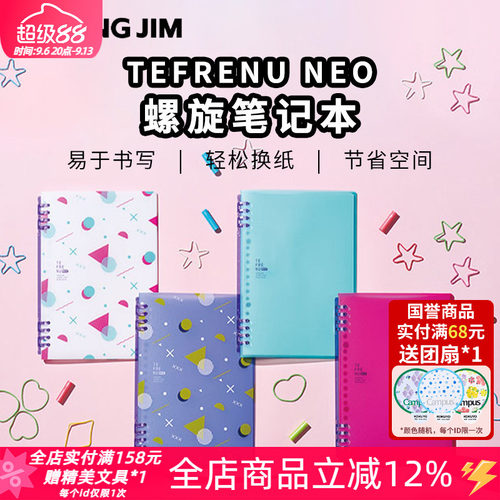 锦宫neo轻薄B5活页本线圈笔记本