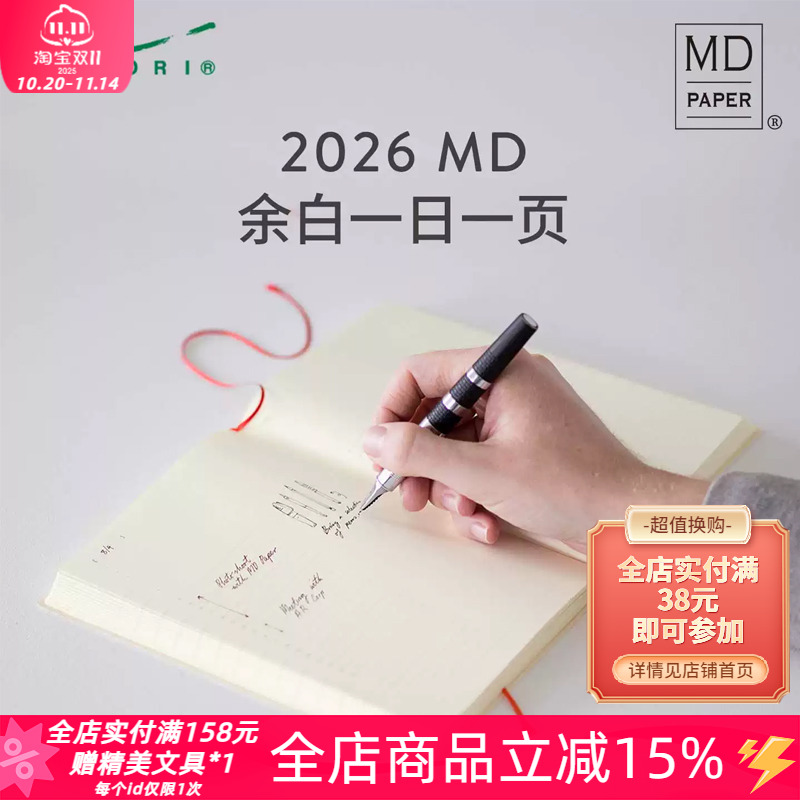 MIDORI手帐2026年余白一日一页