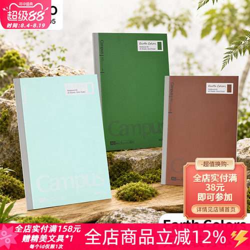 国誉EarthColors学生无线胶装本