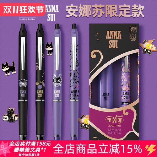 百乐安娜苏联名第3弹限定中性笔