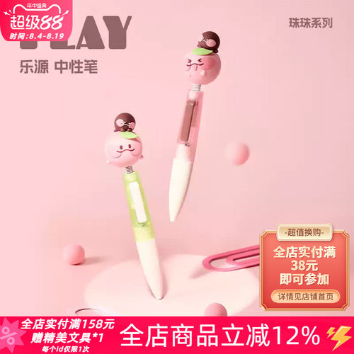 KACOPLAY乐源珠珠系列按动中性笔