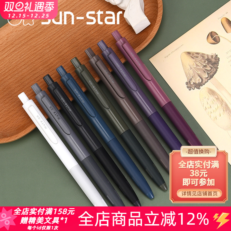 太阳星静音中性笔mute-on0.5mm