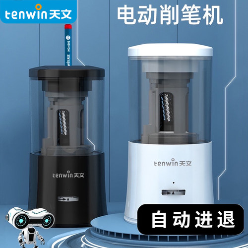 TEN-WIN天文电动转笔刀学生铅笔