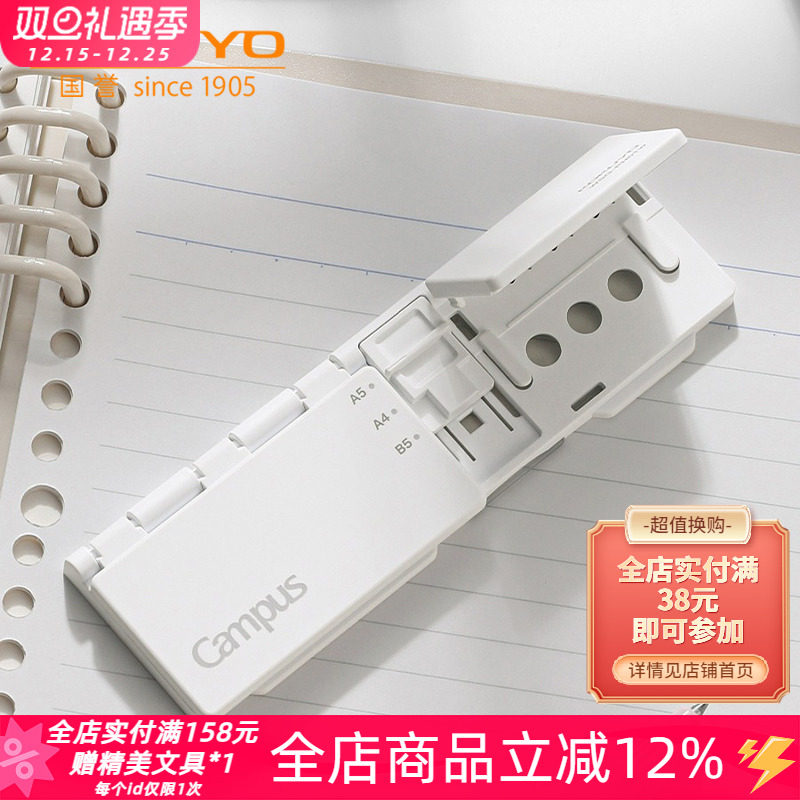 Campus8孔活页本打孔机