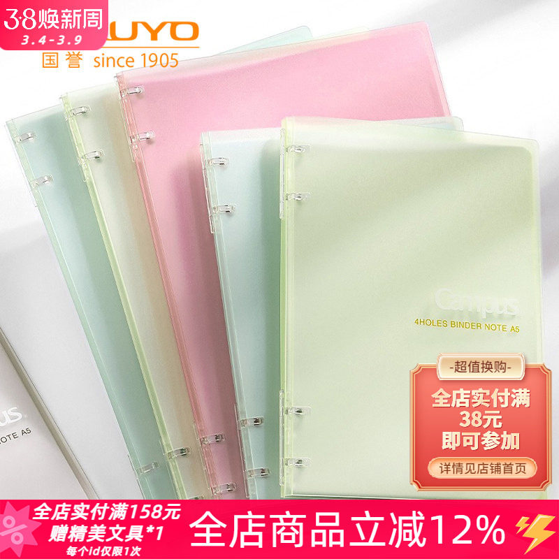 日本kokuyo国誉Campus四孔A5轻薄便携活页本B5不硌手可拆卸笔记本