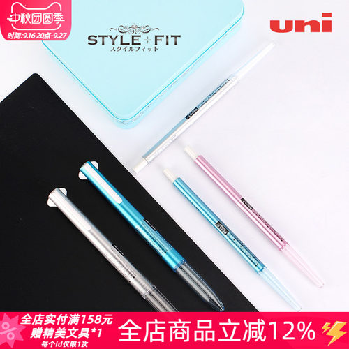 日本uni三菱stylefit4色中性笔