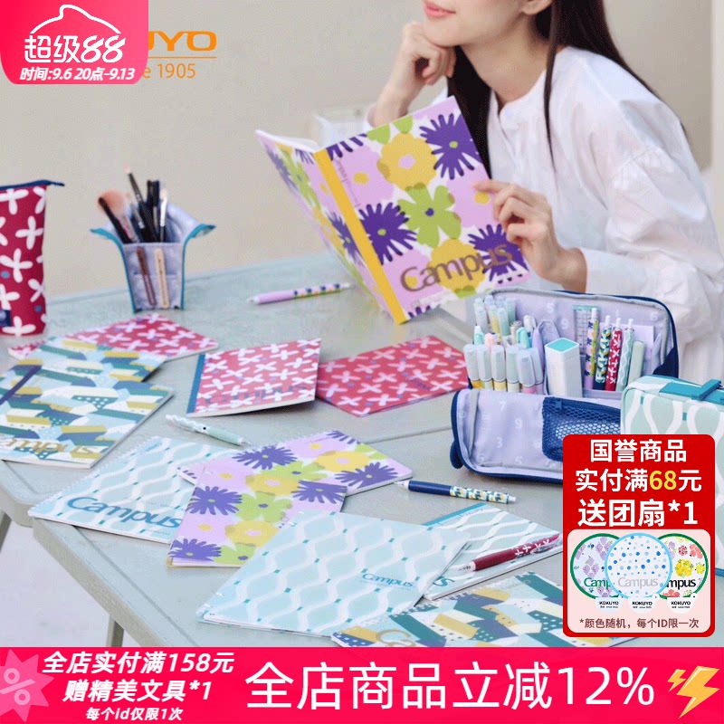 国誉sousou第三弹联名笔记本笔袋图片