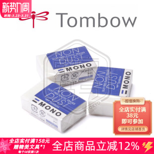 NON 日本Tombow蜻蜓 DUST污渍清除橡皮学生办公用 MONO系列