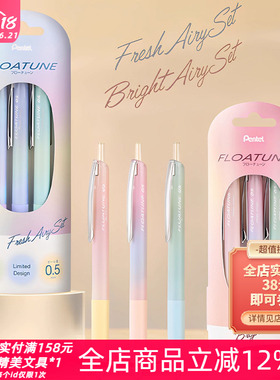 日本Pentel派通渐变色限定浮游笔黑色0.4中油笔0.5顺滑速干圆珠笔