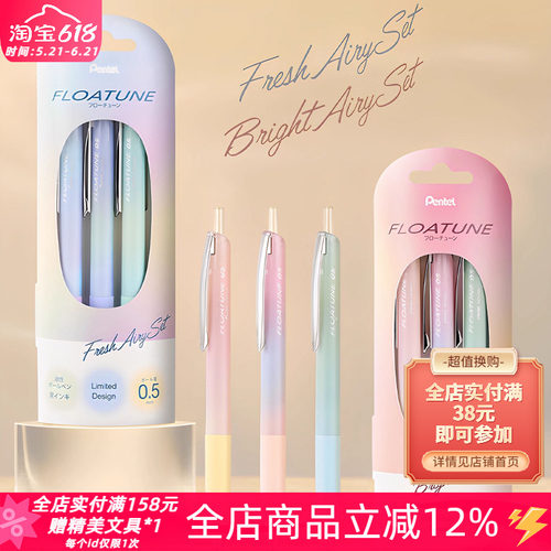 派通渐变浮游笔限定黑色中油笔
