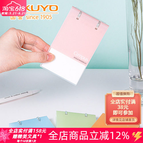 国誉campus两孔A7mini便携活页本