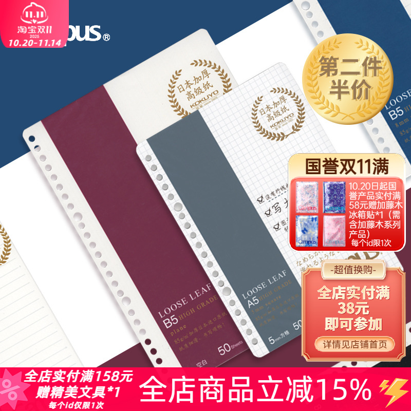 国誉campus高级85g点线活页纸