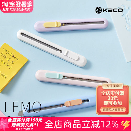 KACO乐迈美工刀马卡龙撞色小刀