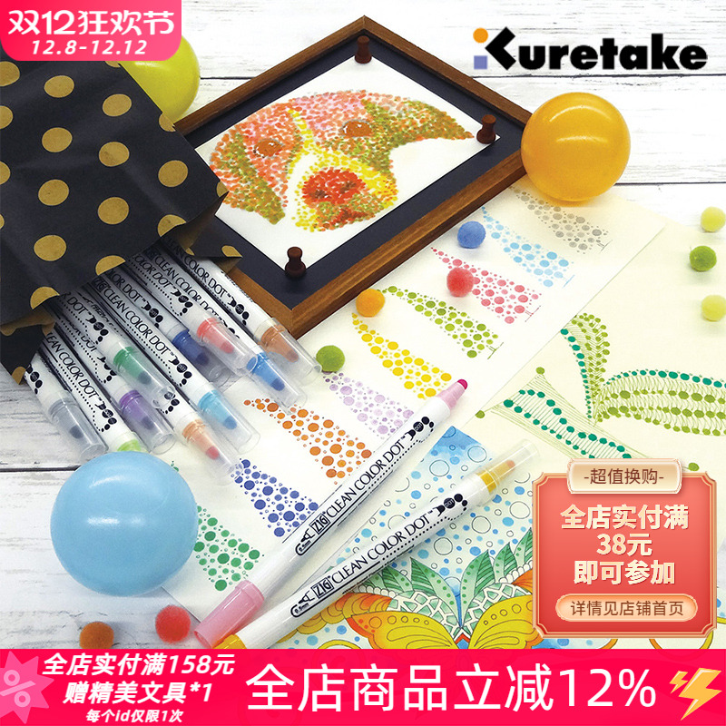 (*^‧^*)日本吴竹圆点水彩笔