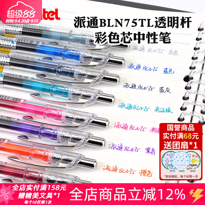 pentel派通派通BLN75按动中性笔图片