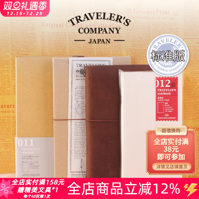 日本Traveler's Notebook tn旅行者手帐笔记本标准型替换内芯配件