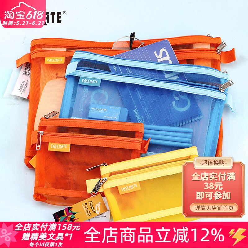 香港Easymate易事美尼龙双拉链网纱收纳袋大容量试卷袋学生补课袋