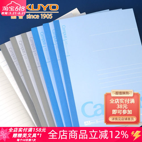 国誉软面方格横线笔记本A5/B5/A4