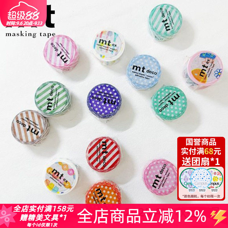 MT2025AW秋冬限定款和纸胶带图片