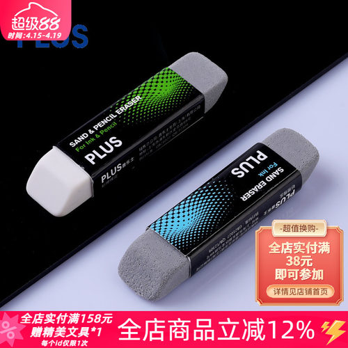 日本PLUS普乐士磨砂橡皮创意学生