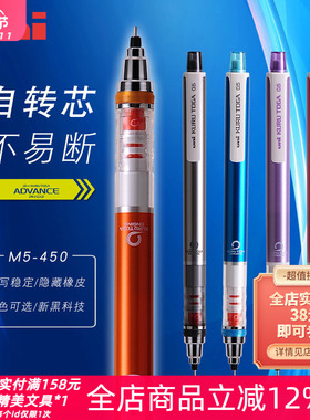 日本UNI三菱M5-450T学生自动铅笔0.5mm活动铅芯自动旋转不易断铅