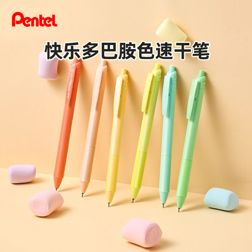 日本Pentel派通多巴胺糖果色水笔