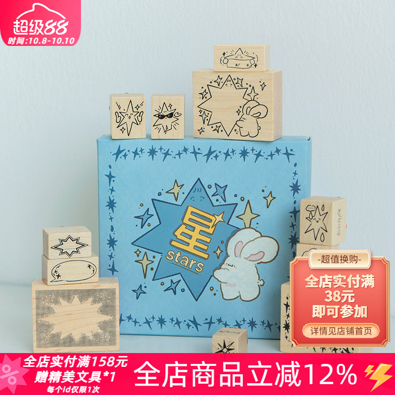 白日几何兔绵绵系列手账木头印章