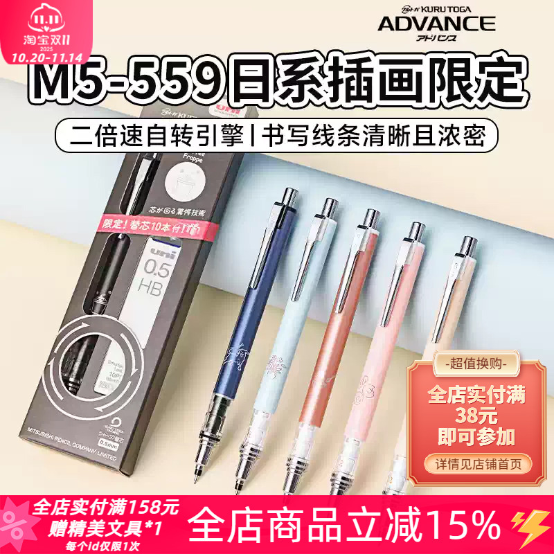 三菱M5-559日系插画限定自动铅笔