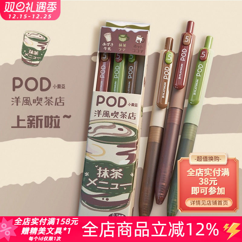 日本PLATINUM白金抹茶特典中性笔