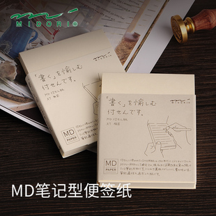 日本MIDORI精美便签本横线空白方格便签纸笔记补充护眼便携易书写