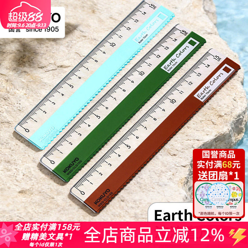 国誉EarthColors波浪直尺子15cm图片