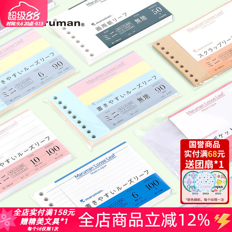 满乐文B7迷你活页本替芯变形图片